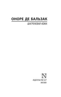 Шагреневая кожа с доставкой по Минску от 70 рублей бесплатно!